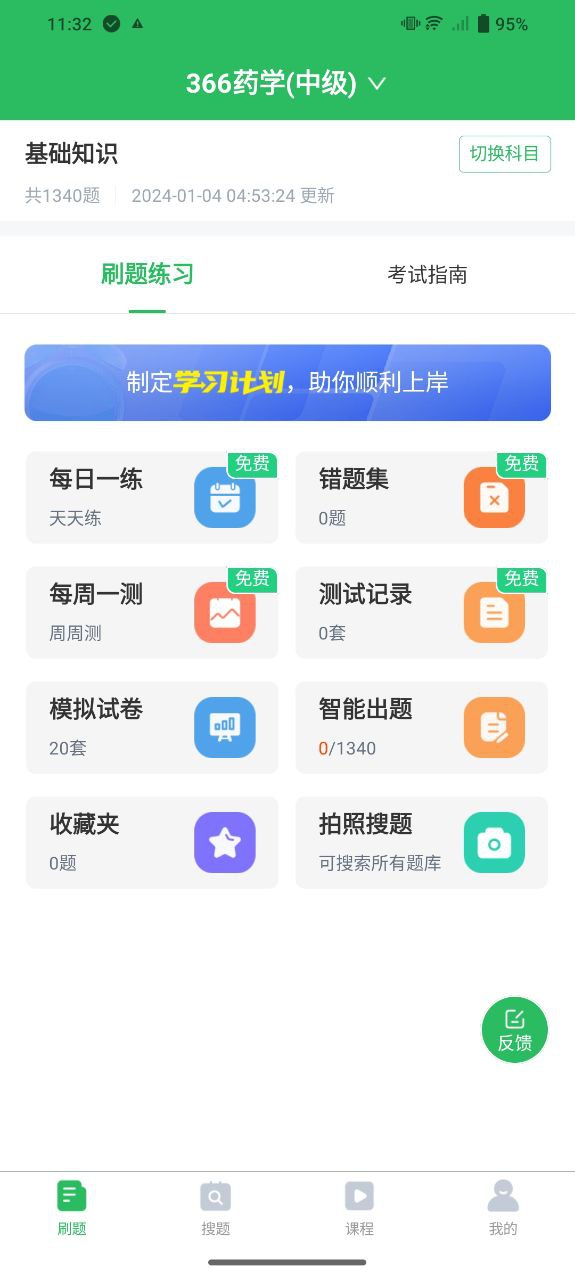 初级药师app下载免费_初级药师平台appv5.0.4